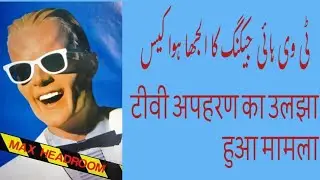 The 1987 Max Headroom TV Hijacking - Solved & Unsolved in Urdu/Hindi