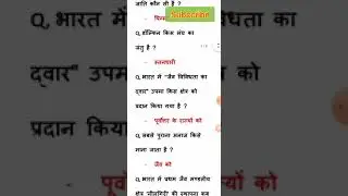 Environment Question answer | general knowledge | IAS | UPPCS| MPPCS | BPSC | RAS |CGPSC | #shorts