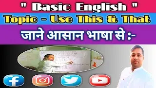 Basic English Grammar | Use of This & That in Easy Hindi | English Speaking for Beginners✅‼️