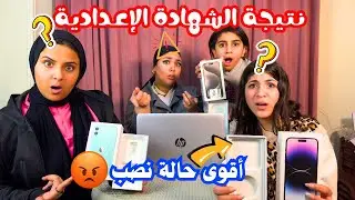 بنت صغيرة تتفاجئ بهدية نجاحها عند إعلان النتيجة الصدمه- شوف حصل ايه !!