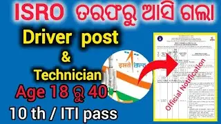 ISRO 🚀 ତରଫରୁ ଆସି ଗଲା  Driver post 🚒🚒 & Technian  post/ Joining telegram group 👇👇👇👇👇👇