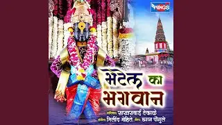 Bhetel Ka Bhagwan