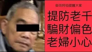 老千大肥看天下／今日荃灣M記又出現刀手，白卡問題非常嚴重？／麥當勞男子揮舞菜刀，香港果然￼係大刀會／提提大家：請提防社企老千人渣大肥。