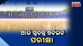 OTET Exam 2025 Begins Today | Over 75,000 Primary Teachers Sit for Test Across Odisha