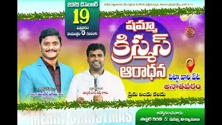 Christmas Festival | అనాతవరం | Pas Manoj Ham & Pas Johnwesly Garu | #christmas2025