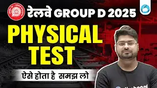Railway Group D Physical Efficiency Test for Girls & Boys | दोनो के Physical test मे क्या है अंतर?