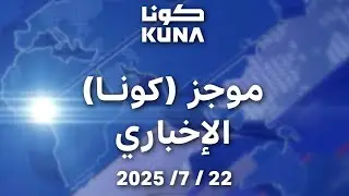 22 July 2025