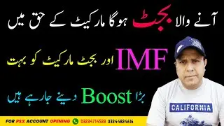 Psx | Impact of Budget 2024-25 and IMF news on Pakistan stock market