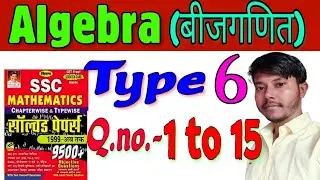 Algebra (बीजगणित) ||KiranPrakashan 9500 Solution Hindi |Kiran Ssc 9500 Type-5, Class 41