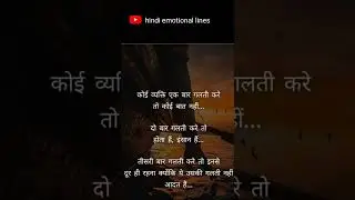 |जो व्यक्ति बार बार गलती करते है उसके लिए |jo vykti bar bar galti karta| hai uska kya karna chaiye|👍