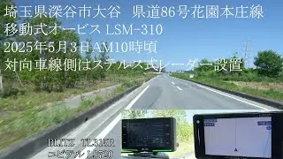 埼玉県深谷市でスピード取締り（ネズミ捕り）移動式オービス＆ステルス式レーダー