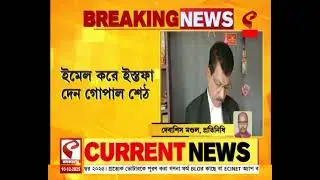 Gopal Seth I ৬ জন কাউন্সিলরের অনাস্তা, ভোটের আগে ইস্তফা পুরপ্রধানের কোথায় ? জানুন এই ভিডিয়োয়
