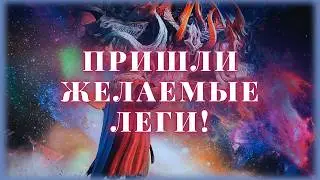 ОТКРЫЛ КРАСНЫЕ КРУТКИ НА СВОИХ АККАУНТАХ! ЗАБРАЛ ЖЕЛАЕМЫЕ ЛЕГИ! #watcherofrealms #RosaliaPierreevent