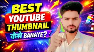 Best youtube thumbnail kaise BANAYE? | how to make ai thumbnails | thumbnails kaise banaye