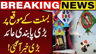 Major Ban imposed On the Occasion of Basant!! | Big News Has Arrived! Capital TV