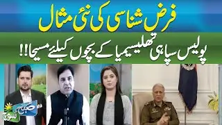 A Symbol of Duty, Police Officer Saves Thalassemia Patients || ABN NEWS ||