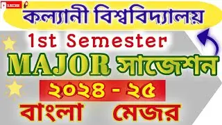 Kalyani University 1st semester bengali major suggestion 2025 💥
