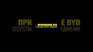 мастер-аккаунт BYD: а если нет интернета? полная версия проекта на канале, 10 вопросов и ответов
