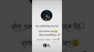 Emotional Video Status | Bangla Heart Touching Facebook Status Video | Best Facebook Post Video