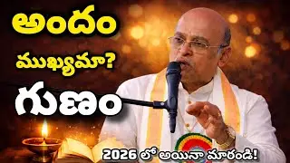 Garikapati Narasimha Rao gari Latest Speech | హృదయాన్ని తాకే సత్యాలు 