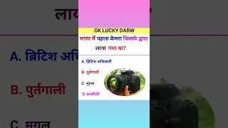 Interesting GK Quiz | #GKQuestions #GKQuiz #GeneralKnowledge