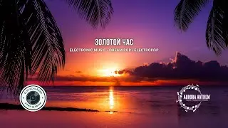 Elin Schl&auml;ger | Элин Шлягер | Золотой Час | Electronic Downtempo | Dream Pop | Official Audio