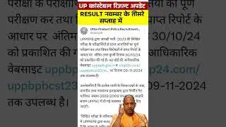 UP POLICE RESULT 2024 | UP POLICE CUT OFF 2024 | UP POLICE FINAL ANSWER KEY | UPP RESULT 2024
