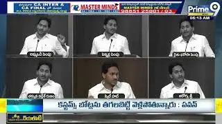 CM Jagan | YSRCP Manifesto Released | Prime9 News