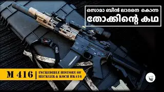 Incredible Story of Heckler & Koch HK416 | in Malayalam