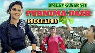 PURNIMA DASH BIOGRAPHY | ପୂର୍ଣିମା ଦାସ ଜୀବନୀ ଭିଡିଓ lifestyle of Purnima Dash #smileyqueenpurnimadash