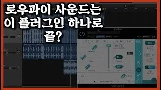 플러그인 테스트 - Goodhertz LOHI