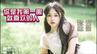 洋澜一《你是我第一眼就喜欢的人》KTV 导唱字幕 （备有伴奏视频）