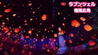 【極限広角】ラプンツェルのランタンフェスティバル 昼 東京ディズニーシー 2026年1月 / DJI OSMO 360