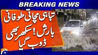 Heavy Rain Devastates Sukkur | Breaking News