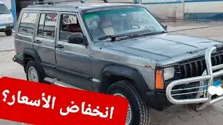 عربيات ب ٣٢ و ٤٨ ألف بس أول أيام عيد الأضحى المبارك🥰قناة دكتور كار لتحطيم أسعار السيارات كل يوم