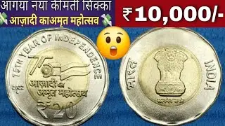 AKAM Coins 2021 | AKAM Coin Value | AKAM Coins | Azadi Coin | Azadi Ka Amrit Mahotsav Coin
