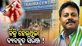 Ex-RG Kar principal's security member sold medical waste to Bangladeshi, panel was flagged || KTV