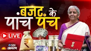 Budget Ke 5 Punch: Union Budget 2026 की 5 बड़ी बातें | Budget Highlights