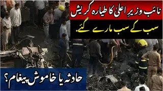 Who Is Crashing Indian Planes? Indian Private Chartered Jet Crashed in India During VIP Movement