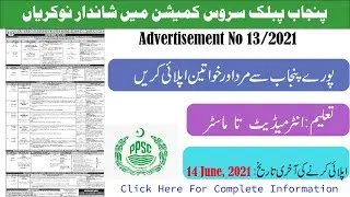 PPSC Advertisement No 13 Jobs 2021 || Apply Online || Jobs in PK