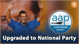 AAP Upgraded to National Party; Status of TMC, CPI, NCP Revoked | AAP Becomes National Party