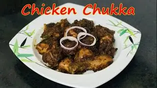 Chicken chukka || ചിക്കൻ ചുക്ക || Chicken Zukka/Sukka || Nishi's Kitchen || Recipe - 266