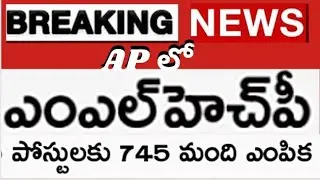 mid level health provider selection list release today latest news. 745 candidates selected for MLHP