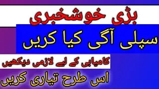 MATRIC CLASS IMPORTANT INFORMATION ABOUT 2ND ANNUAL EXAM 2024/25 PUNJAB BOARD SUPPLY INFORMATION