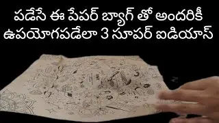 Brown Paper' bag Reuse ideas # Super ideas that everyone can use with paper bag #viral #best idea...