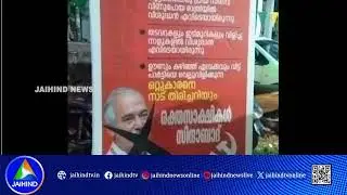 CPM embroiled in fund controversy; Fluxes against Kunjikrishnan in Payyannur