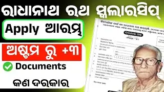 Odisha State Scholarship 2025 // Dr. Radhanatha Ratha chhatra bruti 2025-26 // New scholarships 