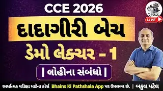 CCE 2026 | રીઝનીંગ - લોહીના સંબંધો | Reasoning - Blood Relation | CCE - Dadagiri Batch