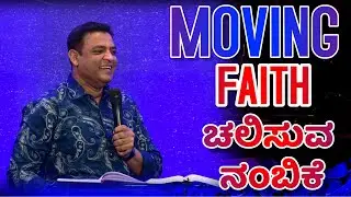 Pastor Philip Babu-Moving Faith-ಚಲಿಸುವ ನಂಬಿಕೆ