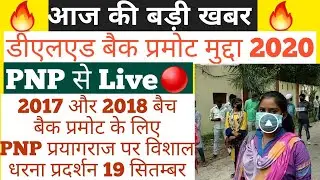 D.El.Ed/B.T.C exam date 2020|deled promote news|deled back paper news|deled exam news today|deledexa